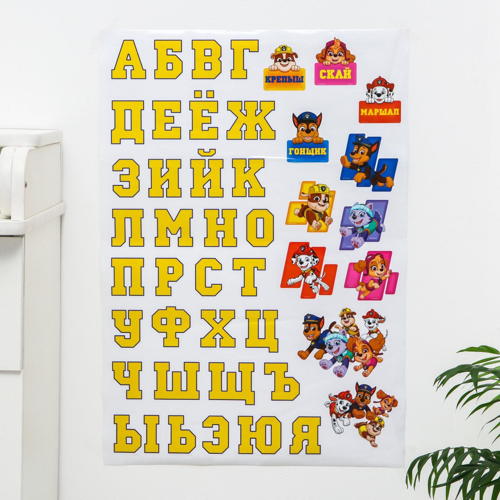 наклейка - алфавит, paw patrol   5472151