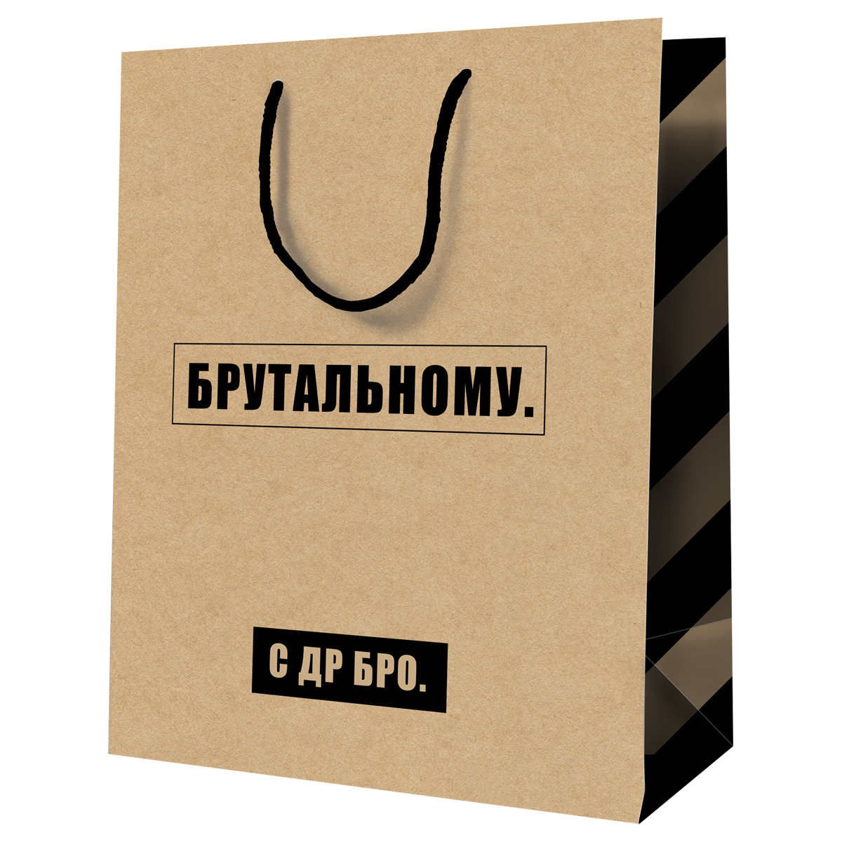 пакет подарочный 18*23*10см meshu "брутальному", крафт