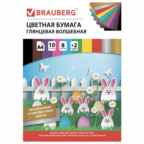бумага цветная а4 10цв.10л. brauberg волшебная мелованная 129926