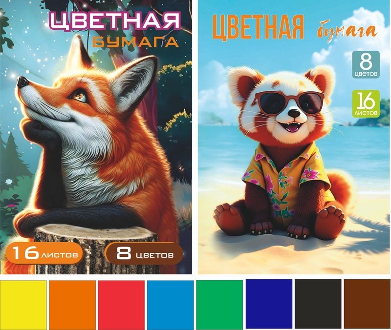 бумага цветная а4 08цв.16л. lamark "лиса+панда" немелованная, на скобе
