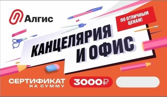 сертификат 3000 руб