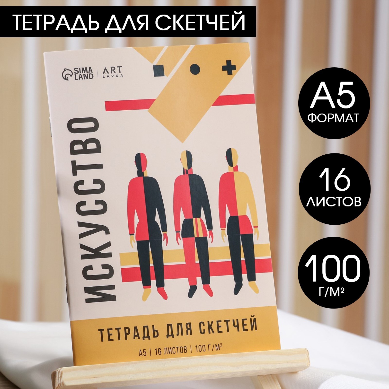 скетчбук а5, 16 л. 100 г/м2 "гори идеей" 7118331