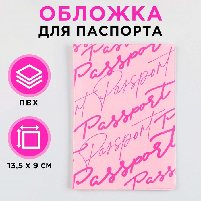 обложка для паспорта "розовые мечты", пвх, полноцветная печать 9351989