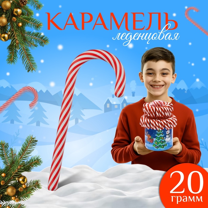 карамель леденцовая "трость", 20 г 10855742