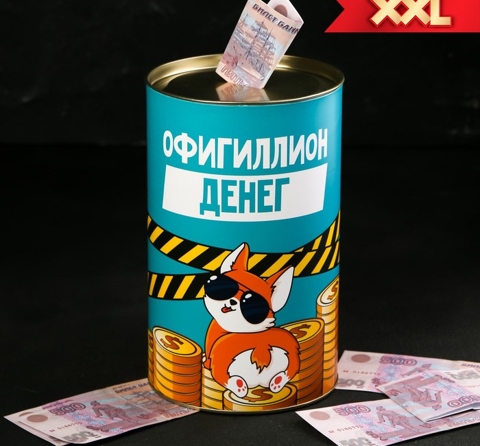копилка xxl «офигиллион денег », 20 х 12,5 см 4972206