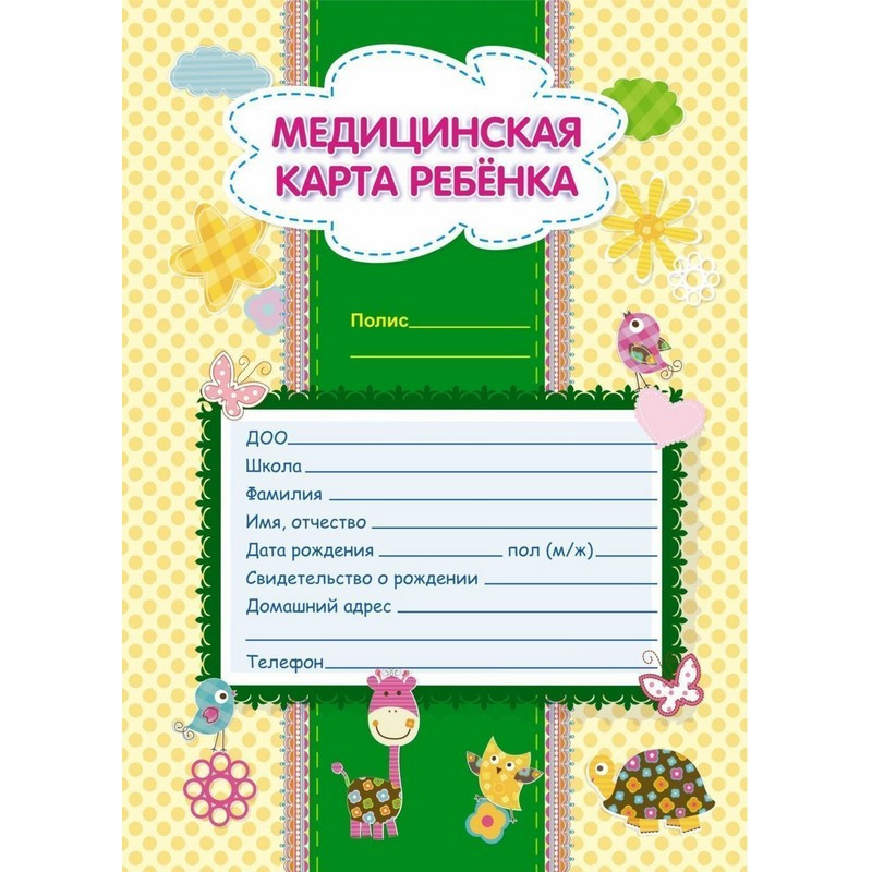 карта медицинская ребенка а4, обл.мел.карт, блок офсет,скрепк ф026у-2 кж-112л