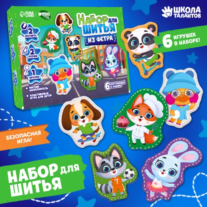 набор для шитья из фетра «милые зверята», с перфорацией