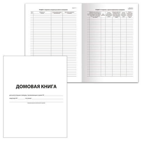 домовая книга а4 12л. brauberg (поквартирная) 130192