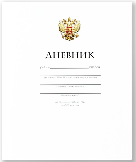 дневник школьный 1-11 класс, в мягкой обложке, 40 л «классический»