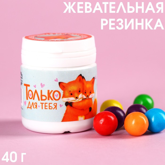 жевательная резинка в банке «только для тебя», 40 г. 9371002