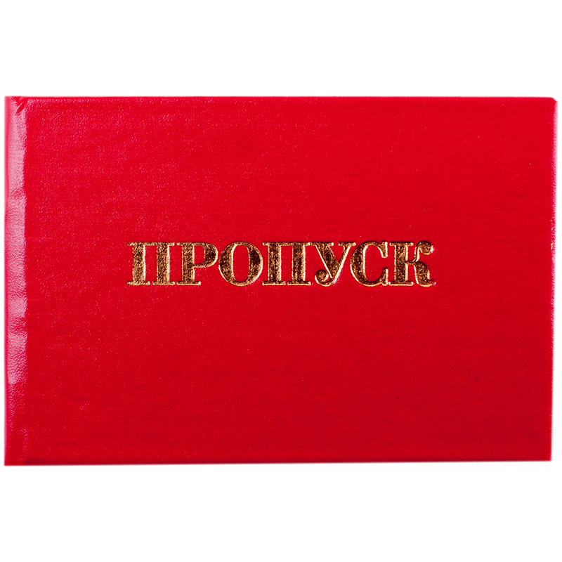 бланк пропуск officespace