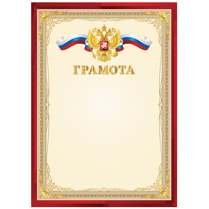 грамота а4 bg, мелованный картон, красная