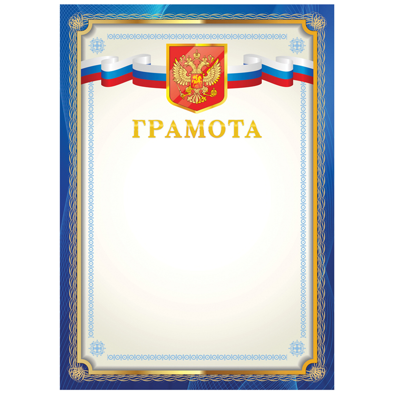 грамота а4 bg, мелованный картон, синяя