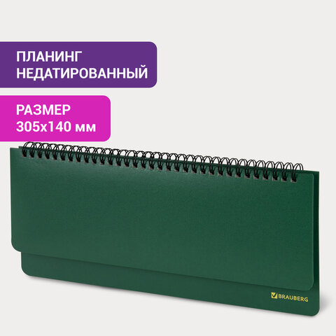 планинг настольный недатированный (305x140 мм) brauberg "select", балакрон, 60 л., зеленый, 111695