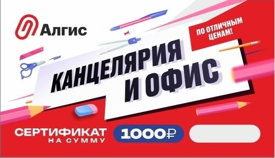 сертификат 1000 руб