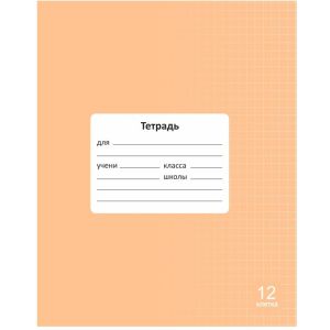 тетрадь 12л. клетка lamark классная new, оранжевая, обл.- мел. картон
