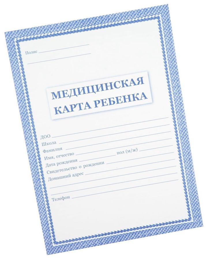 карта медицинская ребенка а4,обл.мягк,,офсет, синий кж-112