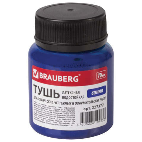 тушь чертежная brauberg, 70мл, синяя, водостойкая, латексная 227372