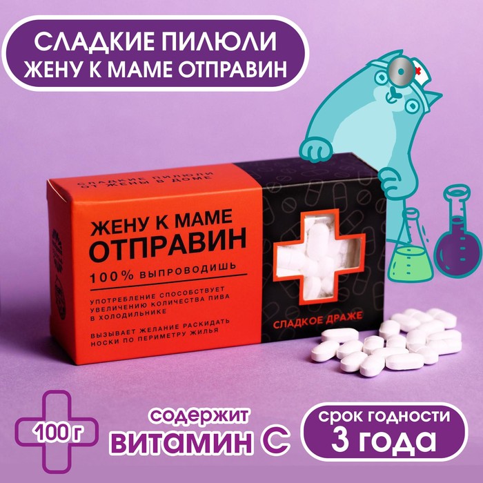конфеты-таблетки "отправин", 100 г   5276797