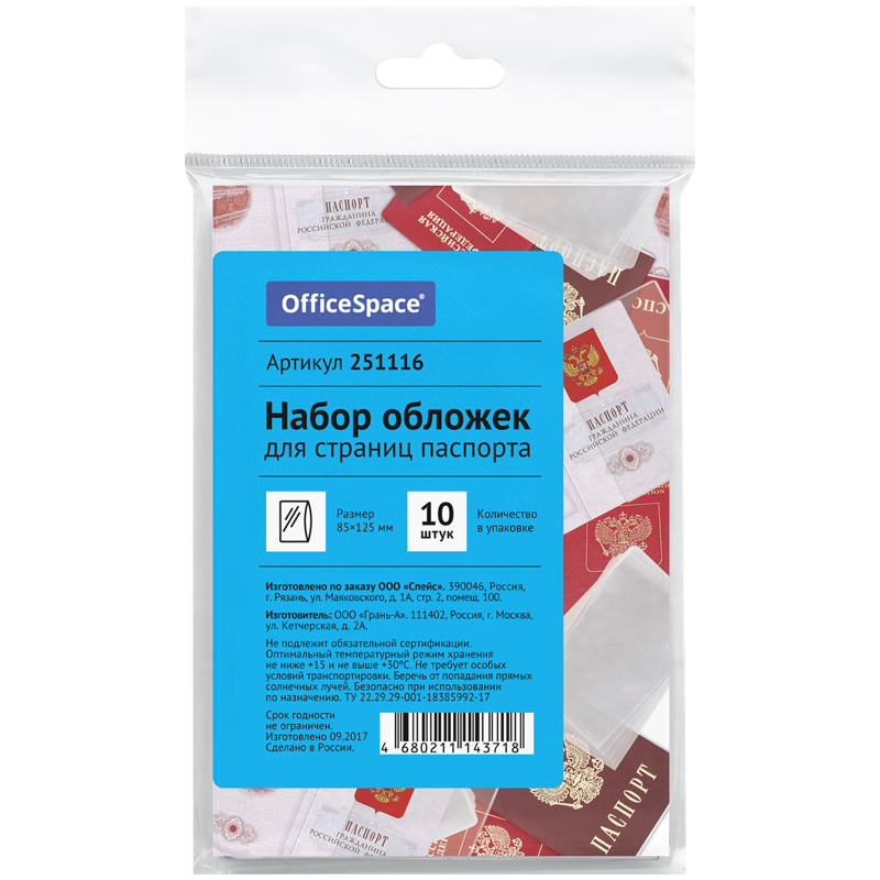набор обложек для страниц паспорта officespace пвх, 10шт.