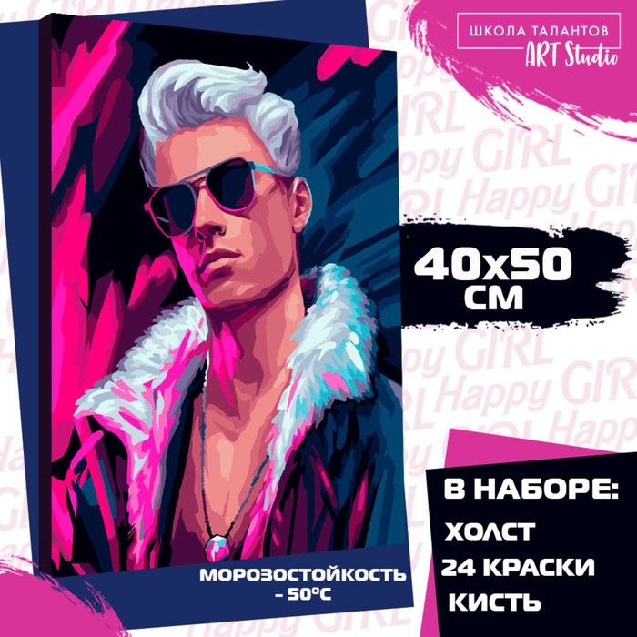 картина по номерам «блондин в очках», 40 х 50 см
