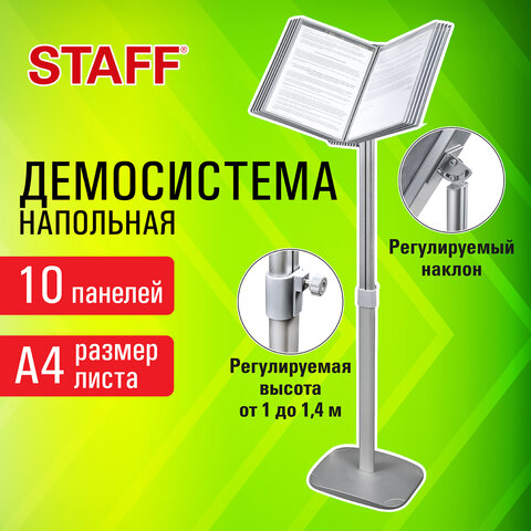 демосистема напольная на 10 панелей, серые панели а4 регулируемая высота, staff, 238334