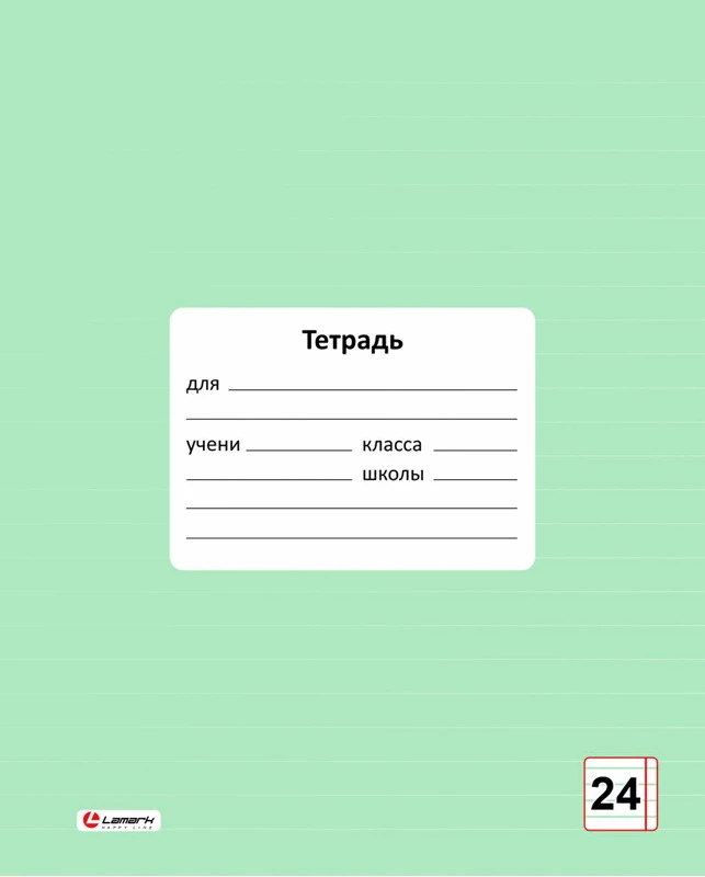 тетрадь 24л. линия lamark "зеленая", обл.-мел.картон