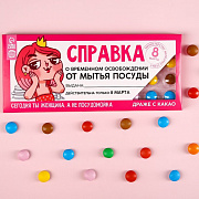 драже в блистере «освобождение от мытья посуды» 20 г 9372967