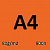 240 sinar spectra saffron а4 80 г/м2;  500 л.; 5 пач./кор.