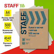бумага писчая газетная а4, 43-47 г/м2, 500 листов, staff, 115342
