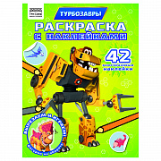 раскраска с наклейками а4 8стр., три совы "турбозавры"