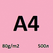 170 sinar spectra pink а4 80 г/м2;  500 л.; 5 пач./кор.