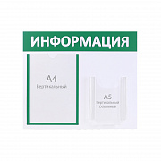 информационный стенд "информация" 2 кармана (1 плоский а4, 1 объёмный а5), цвет зелёный