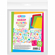 набор обложек (10шт.) 210*350 для дневников и тетрадей, artspace, пп 70мкм 210.70