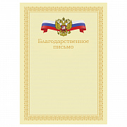 благодарственное письмо а4 bg, мелованный картон, бежевое