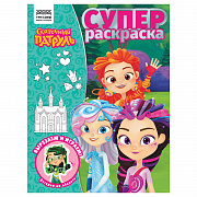 суперраскраска а4 40 стр., три совы "сказочный патруль"