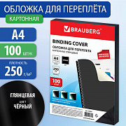 обложки картонные для переплета а4 100шт. глянцевые 250г/м2 черные 530841