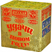 бат.салютов удачи в новом году! рс8299 (1,25*36залпов)