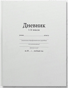 дневник школьный универсальный для 1-11 классов, «белый», твердая обложка 7бц, матовая ламинация, 40
