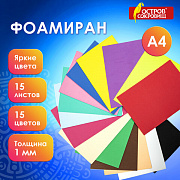 фоамиран а4 1 мм, остров сокровищ, 15 листов, 15 цветов 665097