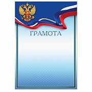 грамота с рф символикой, синяя, 157 гр/кв.м