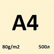 100 sinar spectra ivory а4 80 г/м2;  500 л.; 5 пач./кор.