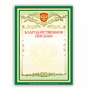 грамота благодарственное письмо а4 мелованный картон, зеленая, brauberg, 122093