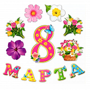 набор оформительский "8 марта"