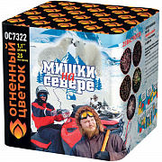 бат.салютов мишки на севере ос7322 (1,1*25залпов)