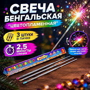 свеча бенгальская 400мм цветопламенные сб400ц3 3 шт/уп