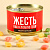 монпансье в консервной банке «жесть», 140 г. 9369105