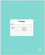тетрадь 12л. линия lamark классная new, мята,обл.- мел. картон