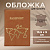 обложка для паспорта «мир», искусственная кожа