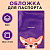 обложка для паспорта «чихуахуа», пвх.